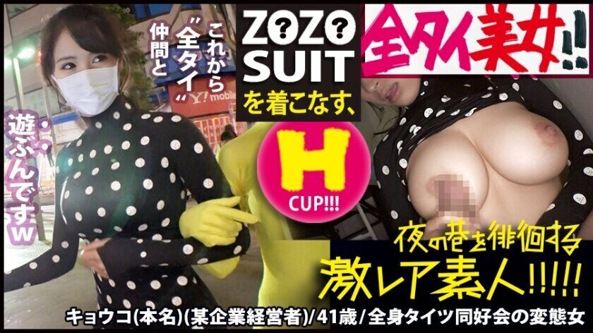 MIUM-435 Z ● Z ● Wearing SUITS "Zentai (zentai)" Beauty! !! Adhering to the extremely rare club of "all Thai" enthusiasts secretly held in a corner of Akihabara! !! There is no doubt that the incomprehensible (too erotic) metamorphosis