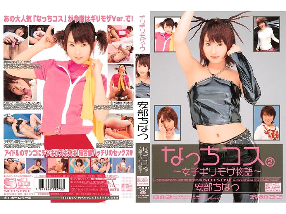 ONED-263 Barely Mosaic Chinatsu Abe Natchikos 2 ~Women's Barely Mosaic Story~
