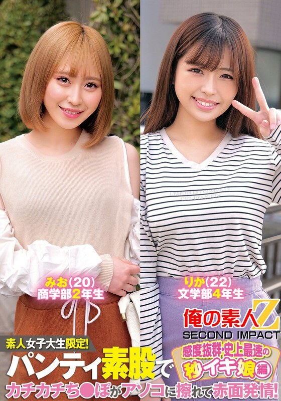 ORECS-234 Amateur college girls only! Panty rubbing makes her hard cock rub against her pussy and she blushes! Sensitive and fastest ever cumming girl, Orika Kami