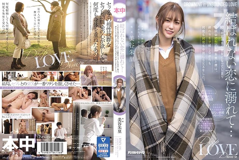 HMN-196 Drowning in a love that can't be tied … Saffle's Akari and I, a playhood friend who will become her girlfriend of another man someday, did vaginal cum shot SEX over and over again while feeling the end. Shuri Miya – Akari Mitani