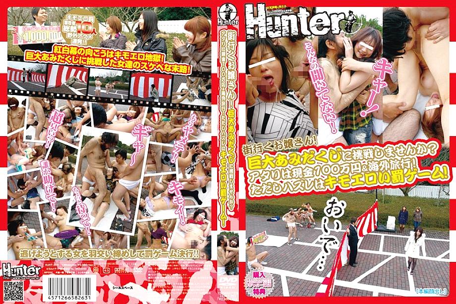 HUNT-263 Girl going to town! Would you like to challenge the giant Amidakuji? Atari is cash 1 million yen & overseas trip! However, losing is a disgusting punishment game!