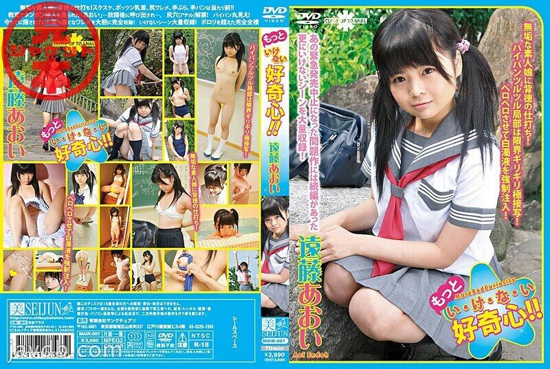 MAIK-001 More curiosity! ! Aoi Endo