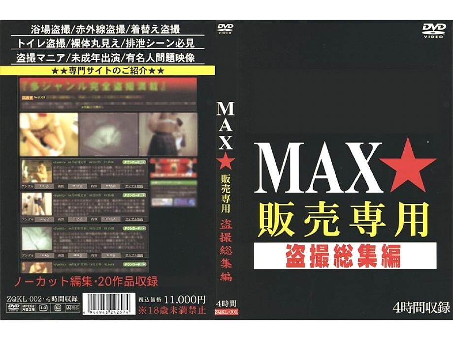 ZQKL-002 Voyeur omnibus for MAX sales only