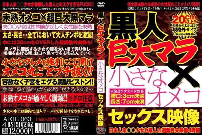 AEIL-063 Huge Black Mara x Small Pussies Sex Video