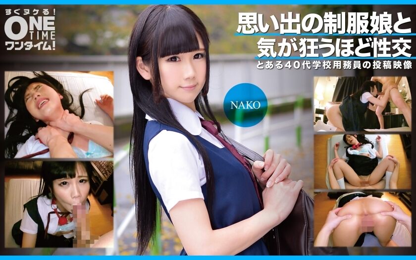 OTIM-353 NAKO has sex with a memorable girl in uniform that drives her crazy