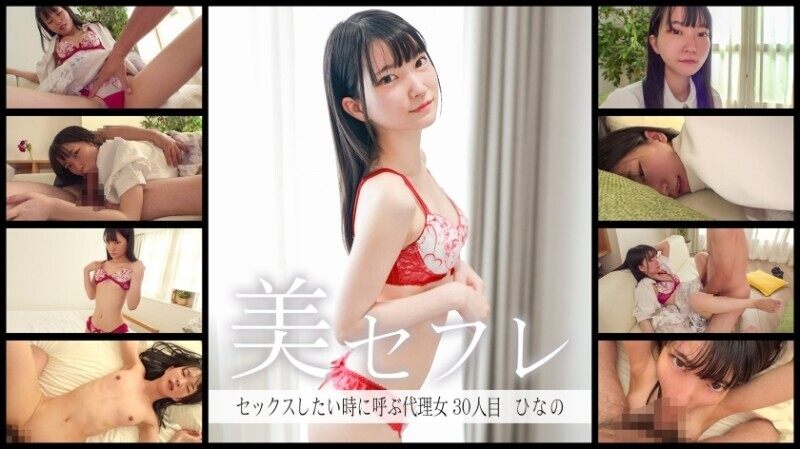 MAKO-0030 "Hinano": MGS Video Adult video distribution site