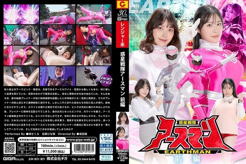 SPSD-027 Planet Squadron Earthman Part 1