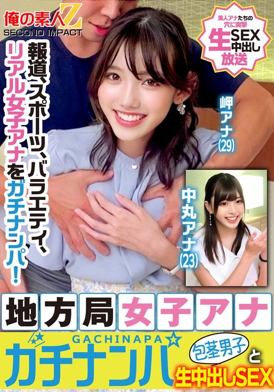 ORECS-329 News, sports, variety, real female announcers are picked up! Local station female announcers are picked up and have raw creampie sex with uncircumcised men Misaki and Nakamaru