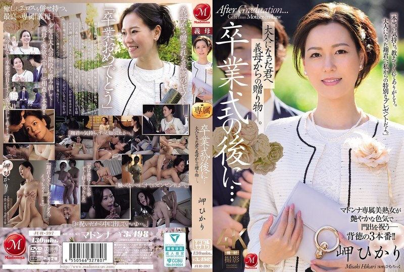 JUR-397 After the graduation ceremony… A gift from your stepmother to you now that you're an adult. Hikari Misaki